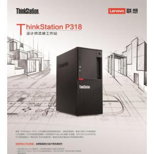ThinkStation P318(i5/8G/1T/GTX1060)